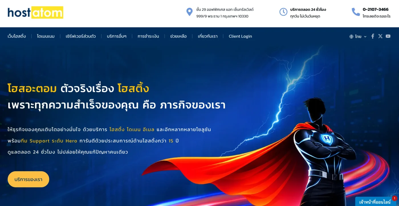 HostAtom Web Hosting สำหรับเว็บไซต์ WordPress